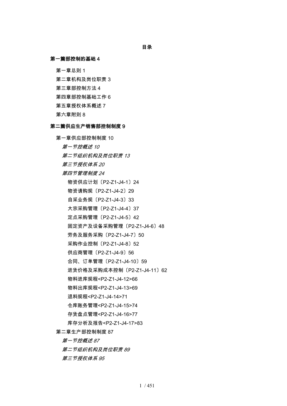 某集团内部控制制度全集_第2页