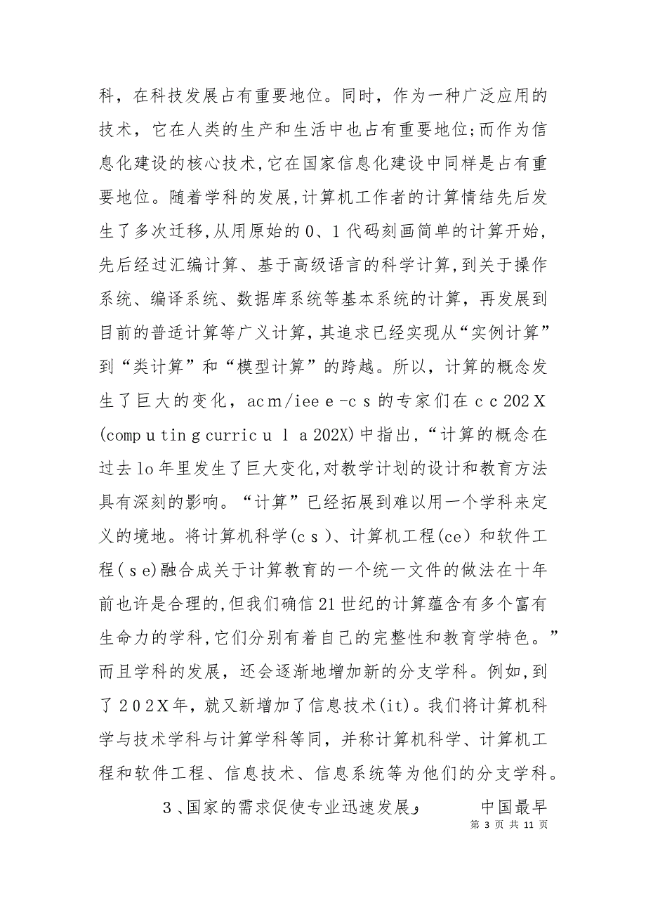 专业教育从经验走向科学如何使专业办学从经验走向科学_第3页