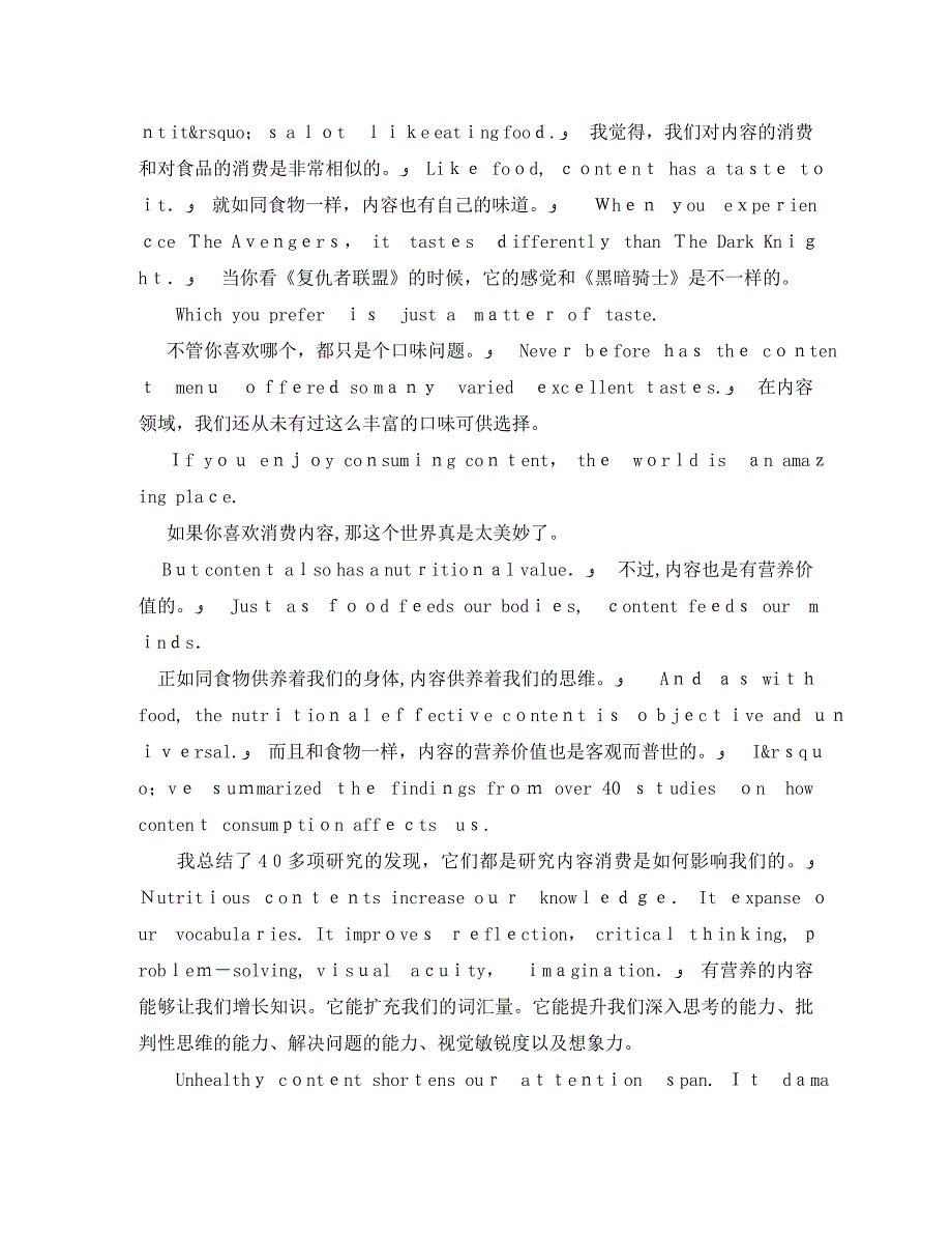 TED英语演讲人类越来越聪明而阅读的内容越来越蠢_第3页