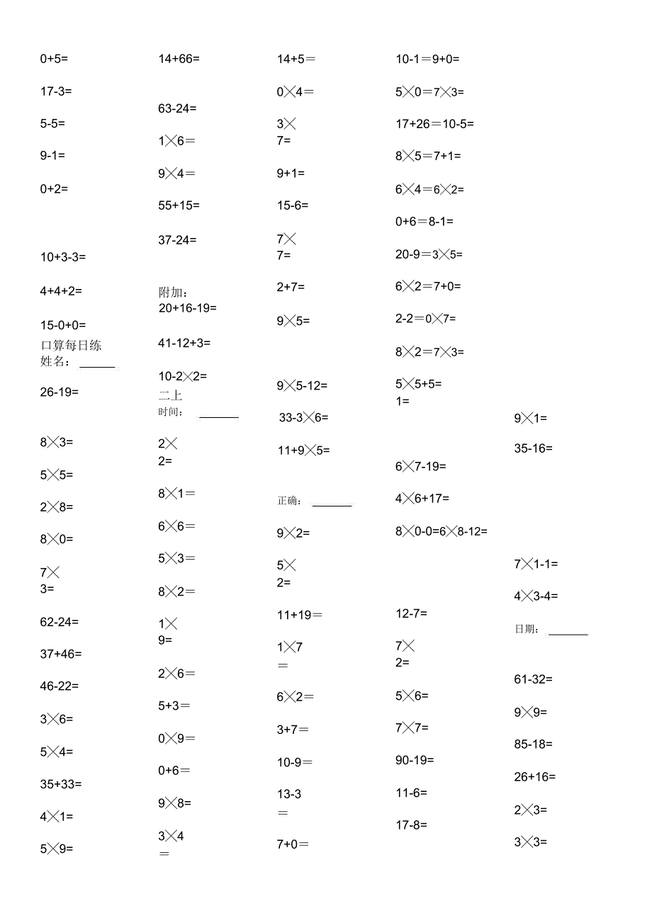 一年级上口算天天练.doc_第3页