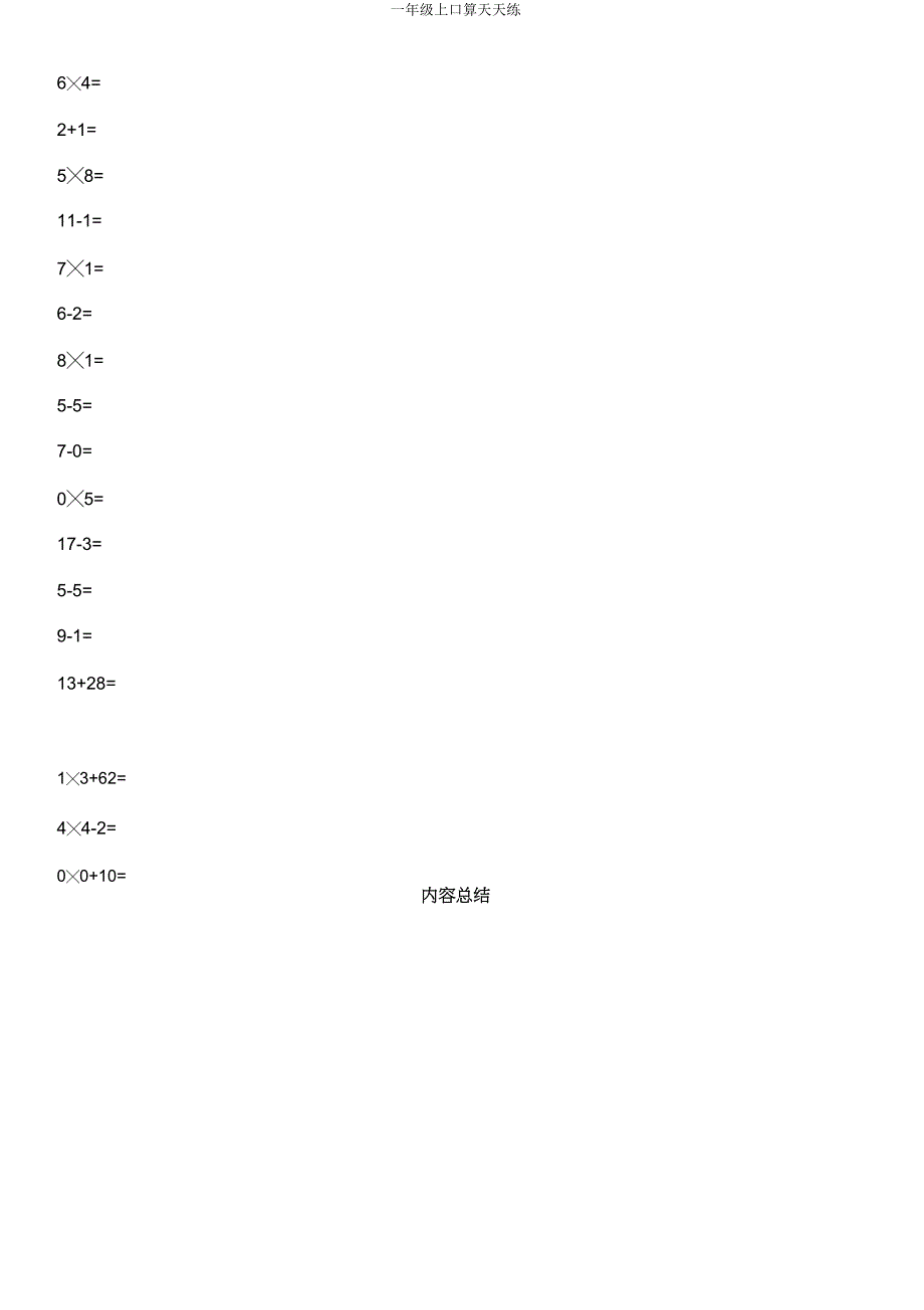 一年级上口算天天练.doc_第4页