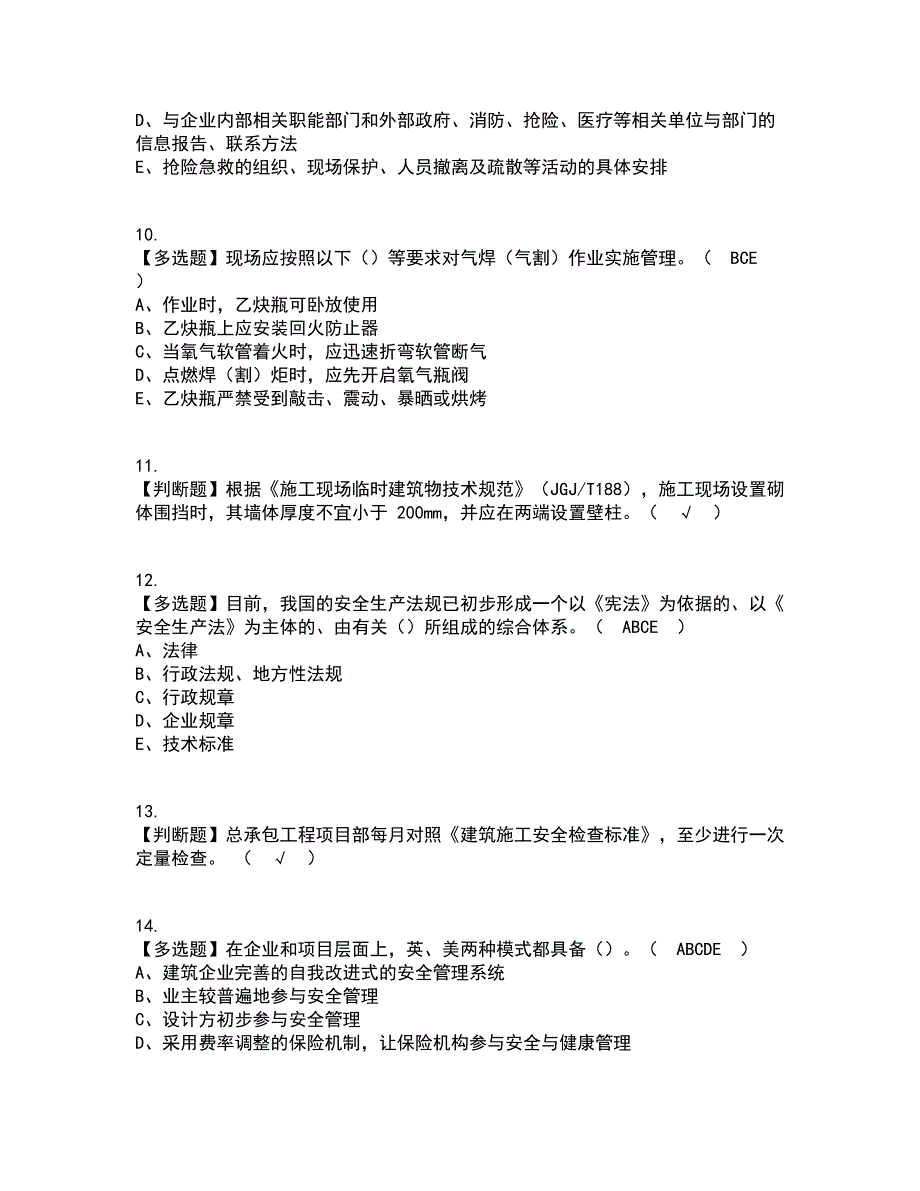 2022年安全员-B证（山东省-2022版）复审考试及考试题库带答案参考19_第2页