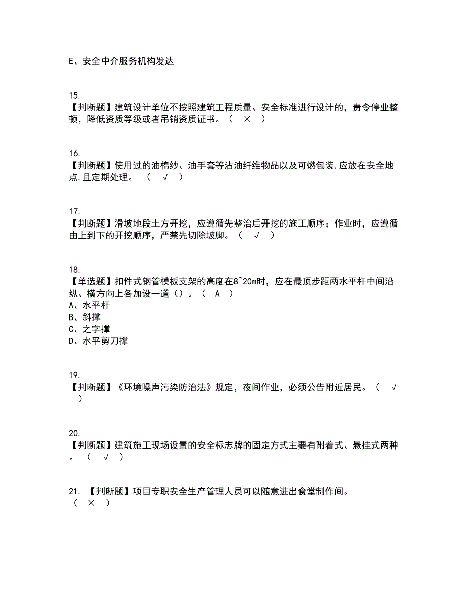 2022年安全员-B证（山东省-2022版）复审考试及考试题库带答案参考19_第3页