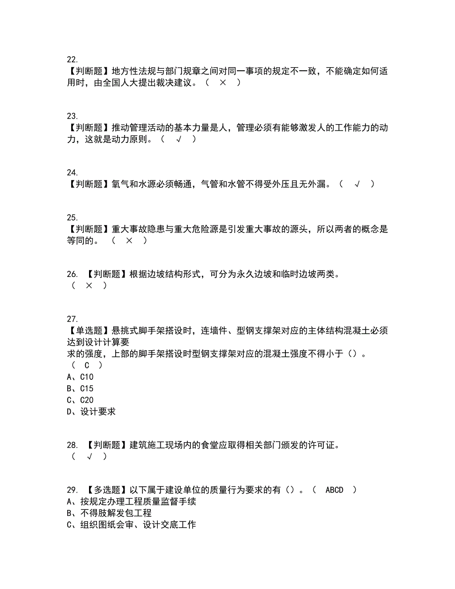 2022年安全员-B证（山东省-2022版）复审考试及考试题库带答案参考19_第4页