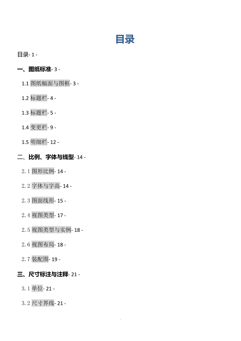 Creo工程图面绘制标准2月第四版_第2页