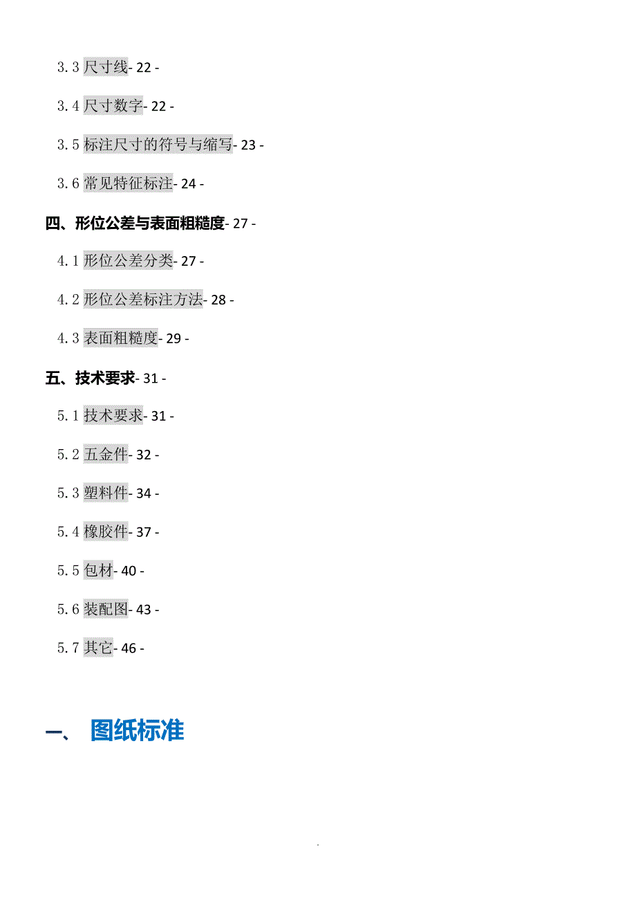 Creo工程图面绘制标准2月第四版_第3页