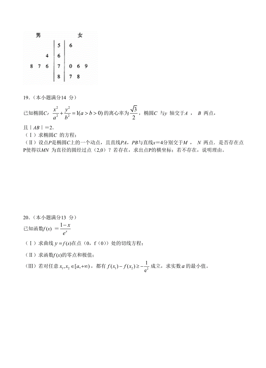 北京市海淀区高三第二学期期中练习数学文试题含答案_第4页