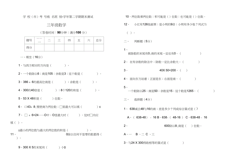 三年级数学下册期中测试卷及答案_第1页