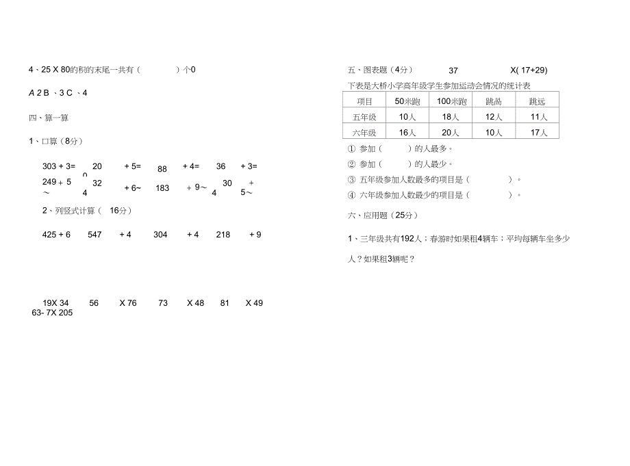 三年级数学下册期中测试卷及答案_第3页