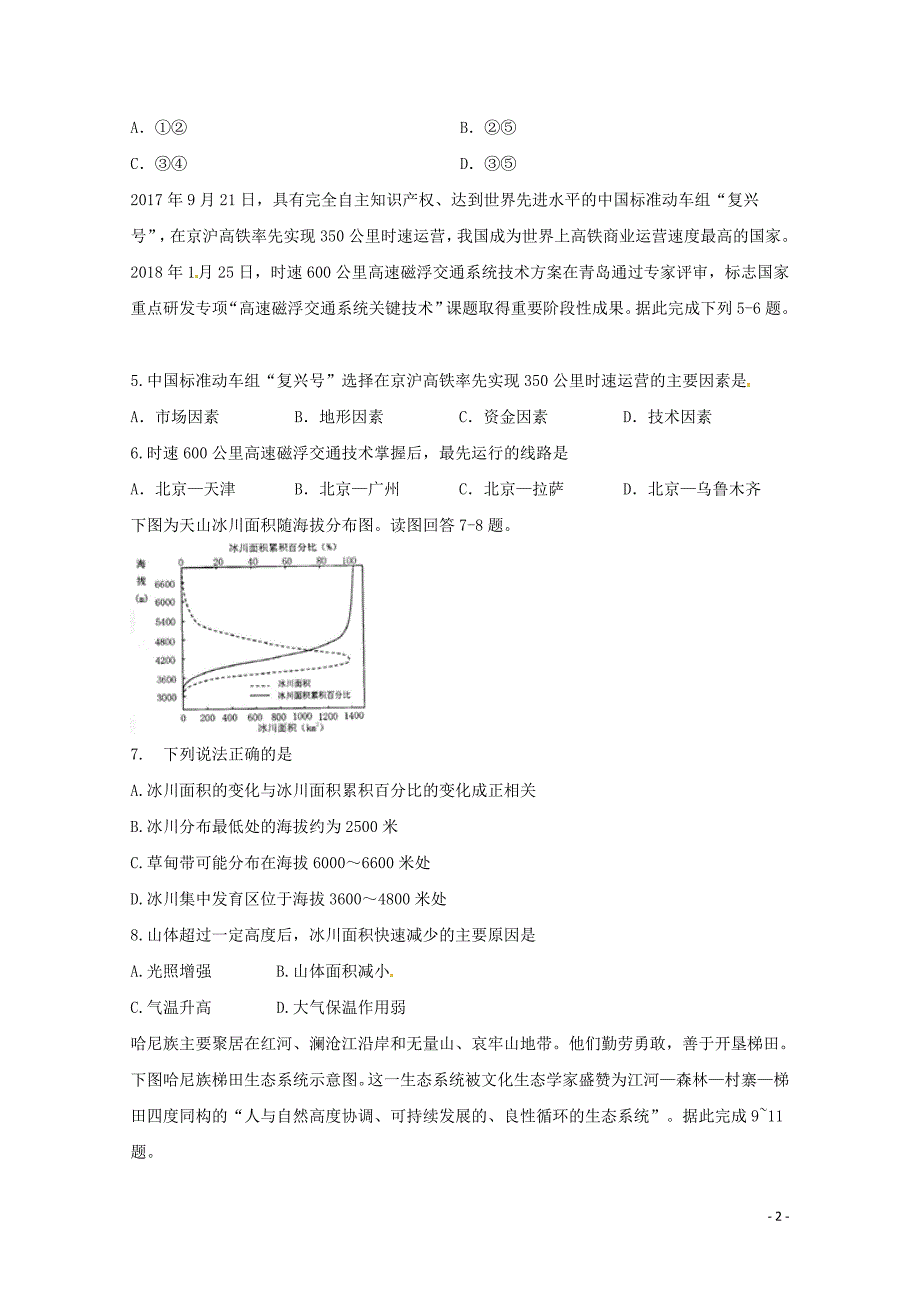 安徽省滁州市民办高中高三地理下学期第三次模拟考试试题06110331_第2页