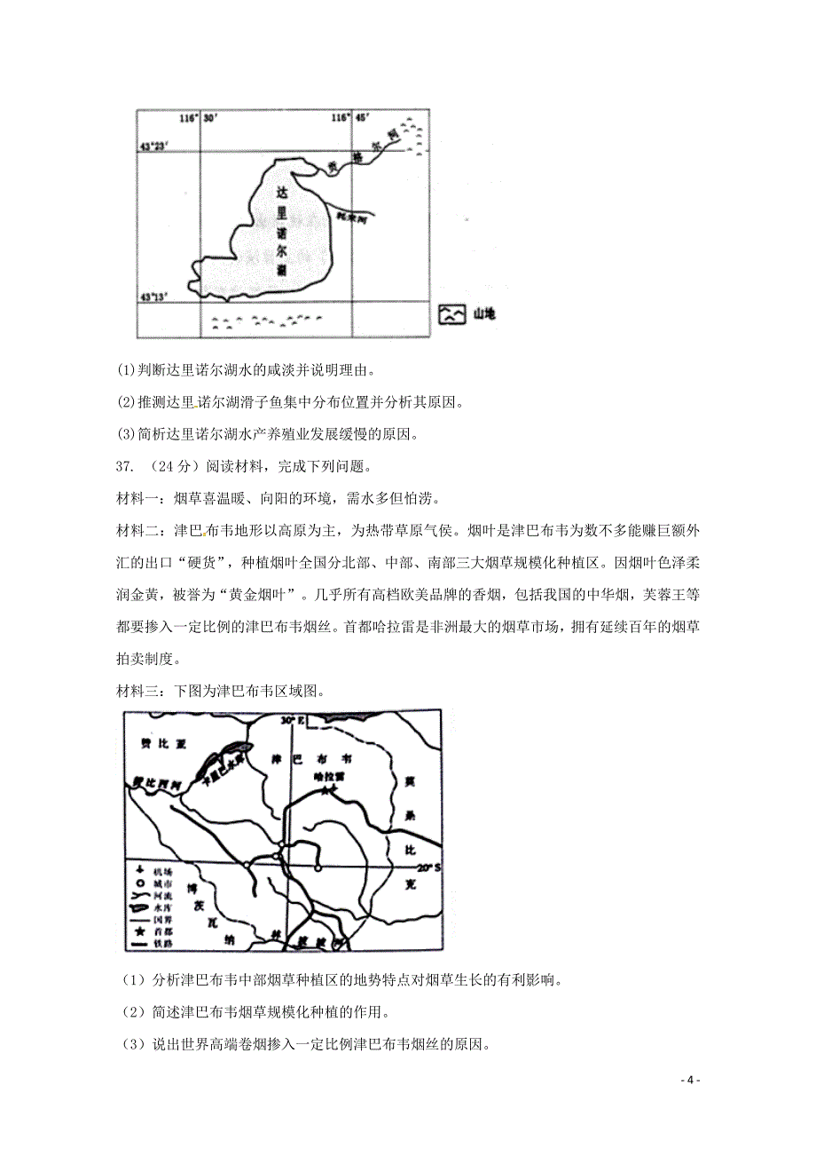 安徽省滁州市民办高中高三地理下学期第三次模拟考试试题06110331_第4页