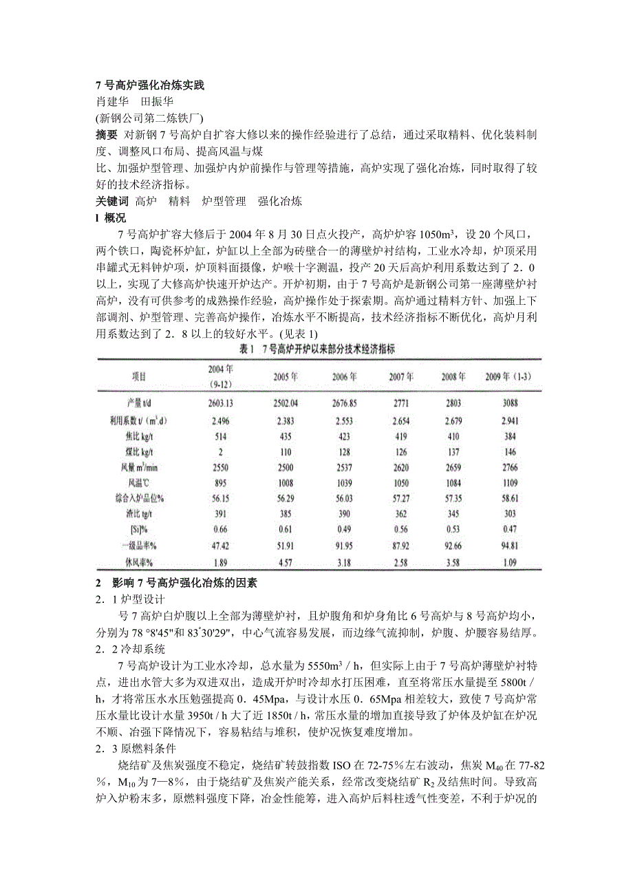 034 7号高炉强化冶炼实践.doc_第1页