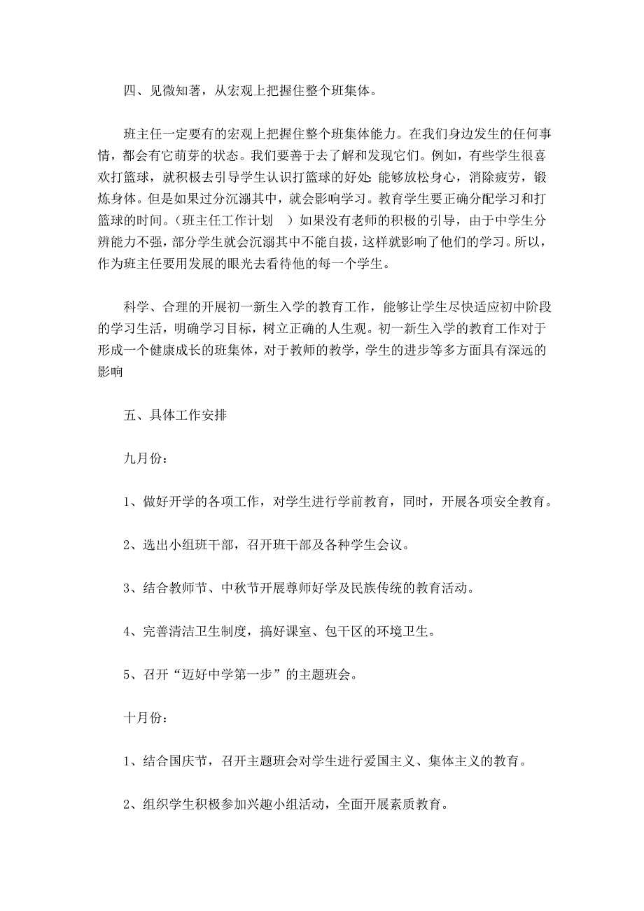 八年级上学期班主任工作计划模板_第3页