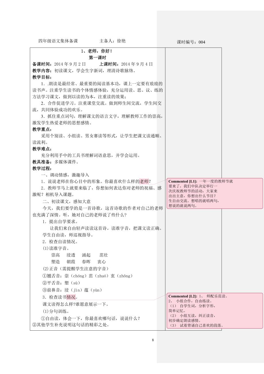 1、老师你好第一课时_第1页