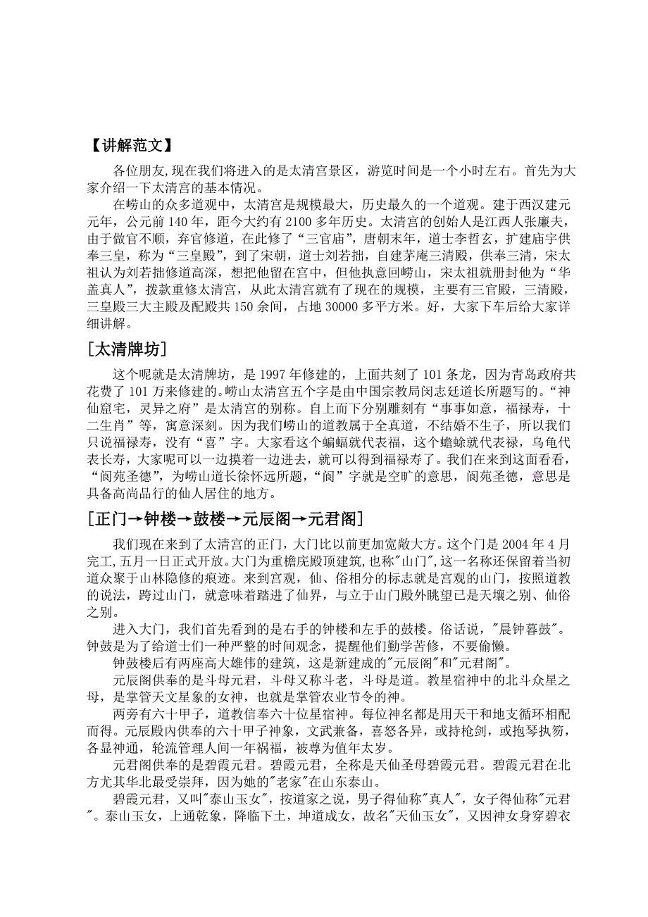 太清宫导游词.doc_第3页