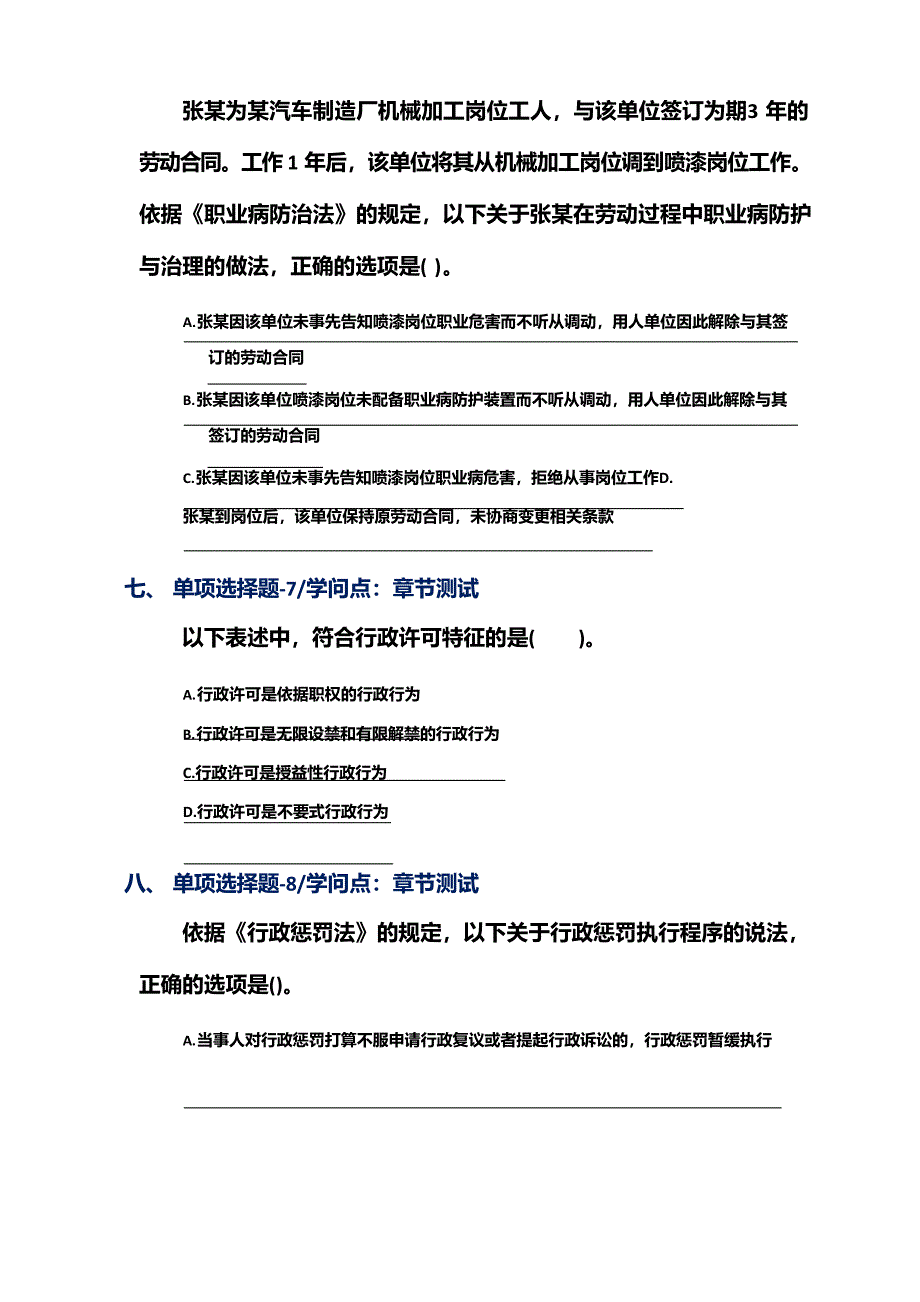 2023年内蒙古自治区资格从业考试《安全生产法及相关法律知识》复习题资料[第七十九篇]_第3页