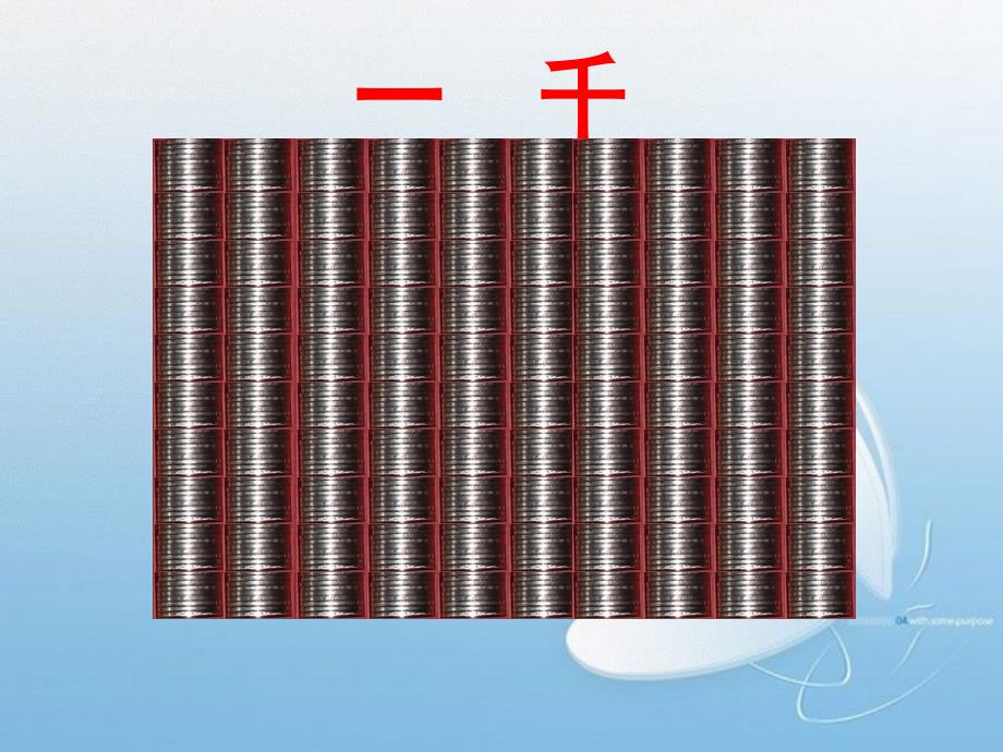 二年级数学千以内数的认识课件_第4页