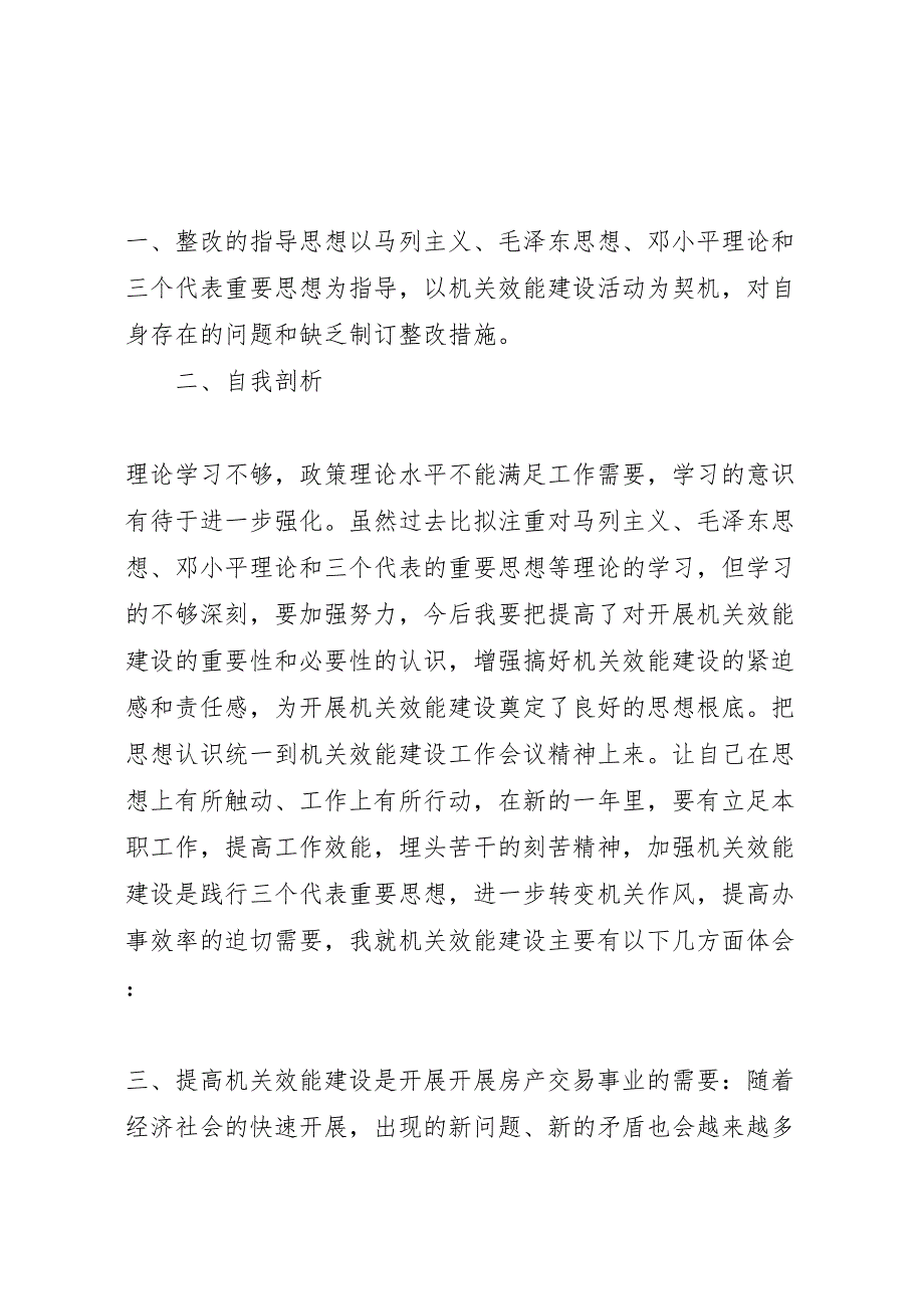 2023年效能建设个人工作汇报总结范文.doc_第2页