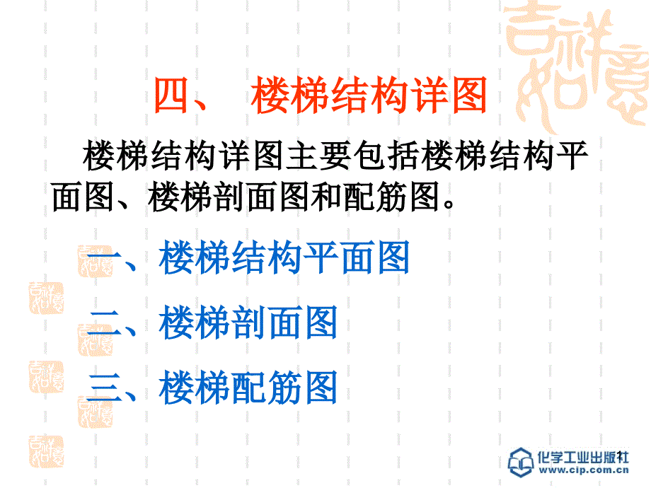 9.4楼梯结构详图_第1页