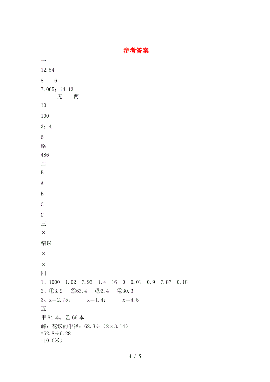 新人教版六年级数学下册期末复习及答案.doc_第4页