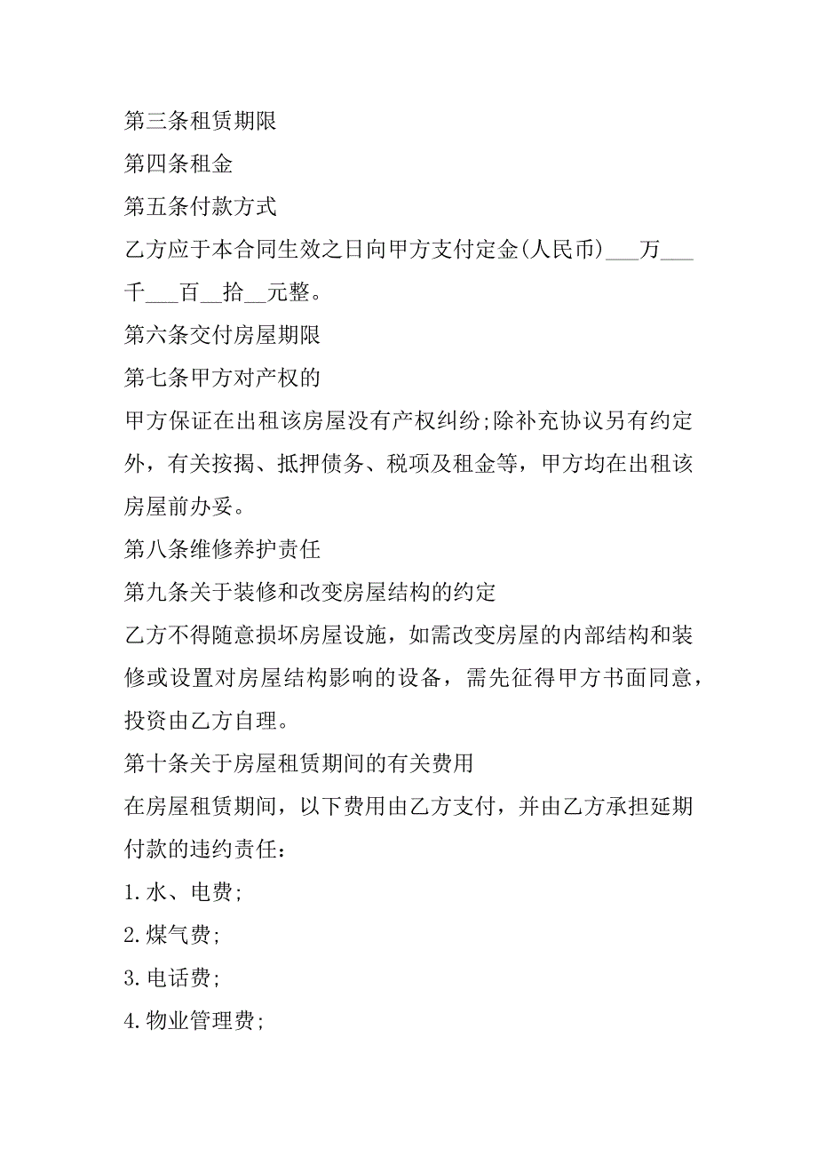 2023年年住房租房合同协议书电子版模板（范文推荐）_第2页