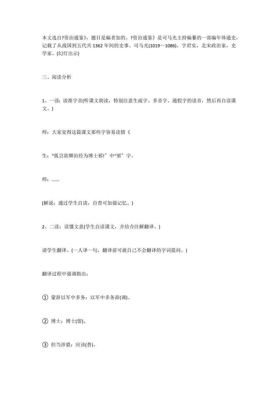 让学生在体验式教学中更好的成长──《孙权劝学》教学案例分析_第3页