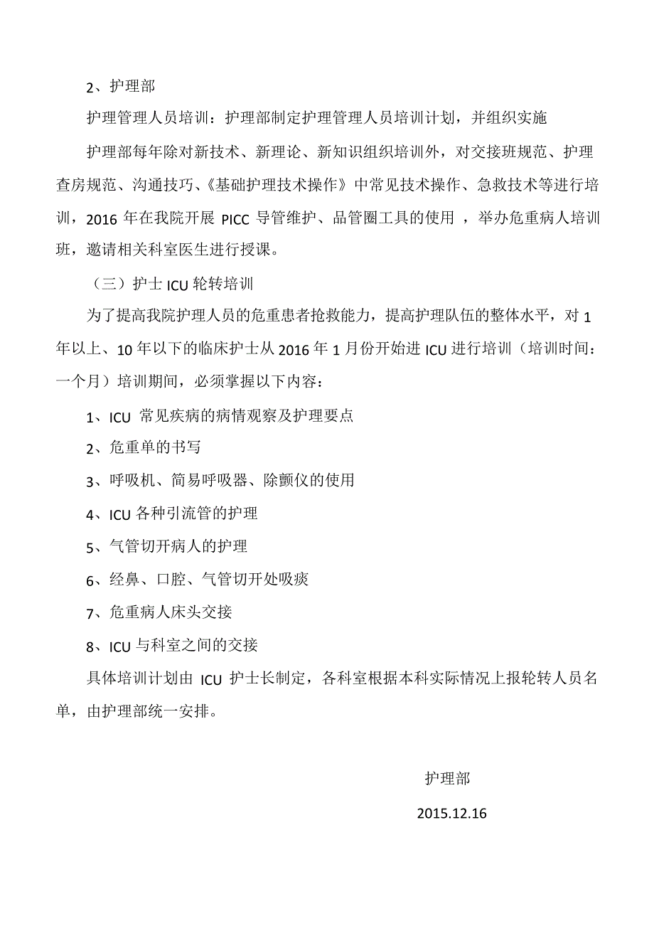 护士在职继续教育培训制度和考评制度_第4页