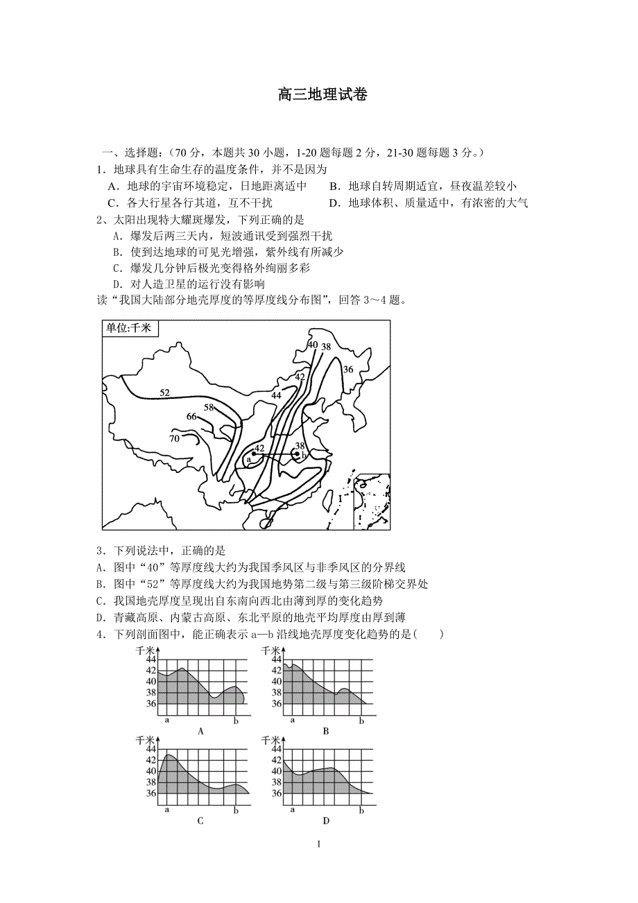 高三地理试卷(地球地图).doc_第1页