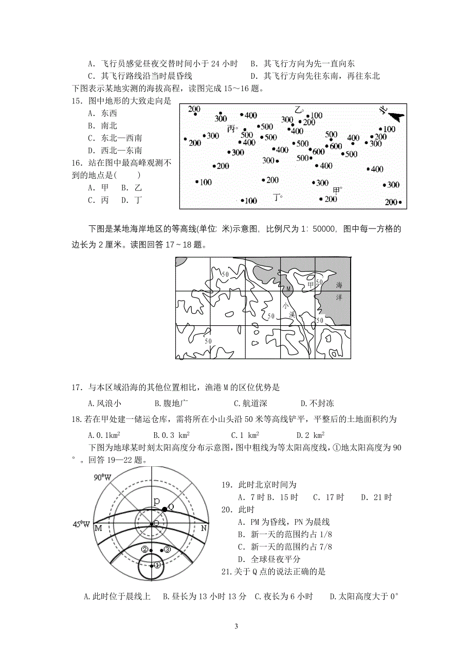 高三地理试卷(地球地图).doc_第3页