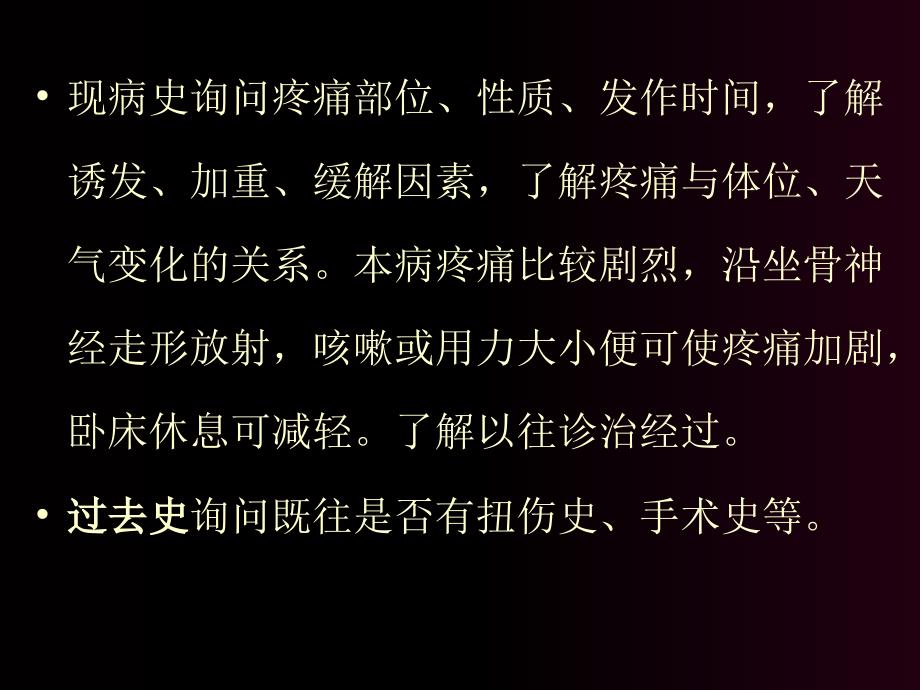 腰椎间盘突出症骨科教学查房_第4页