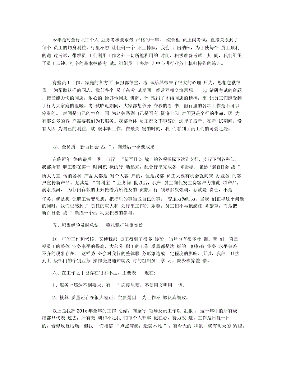 出纳年度工作总结范文5篇_第3页