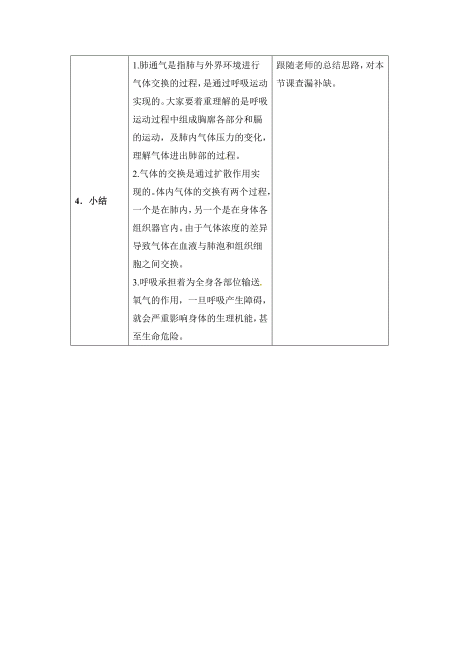 第一节 呼吸[5].doc_第4页