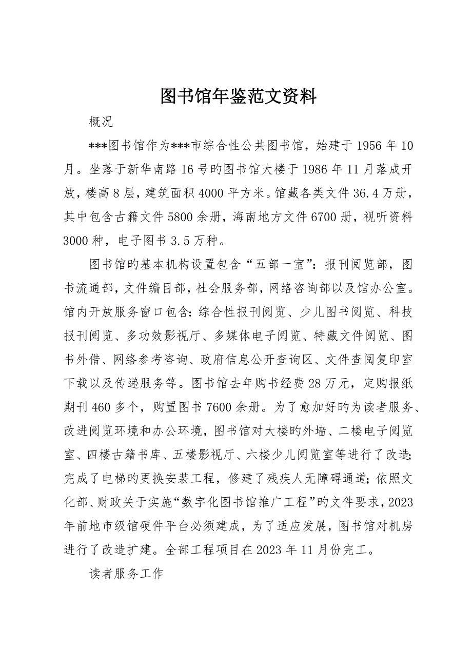 图书馆年鉴范文资料__第1页