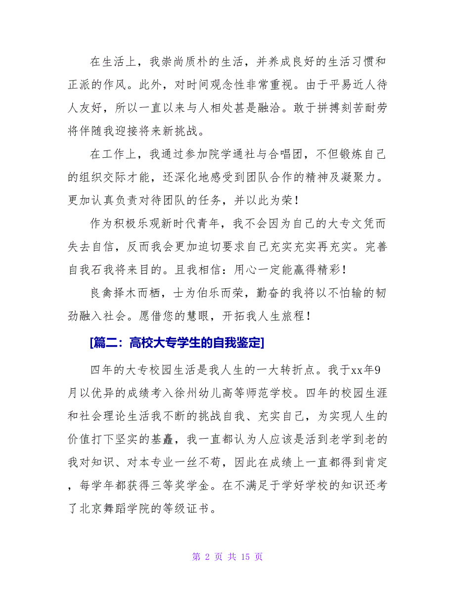 高校大专学生的自我鉴定.doc_第2页