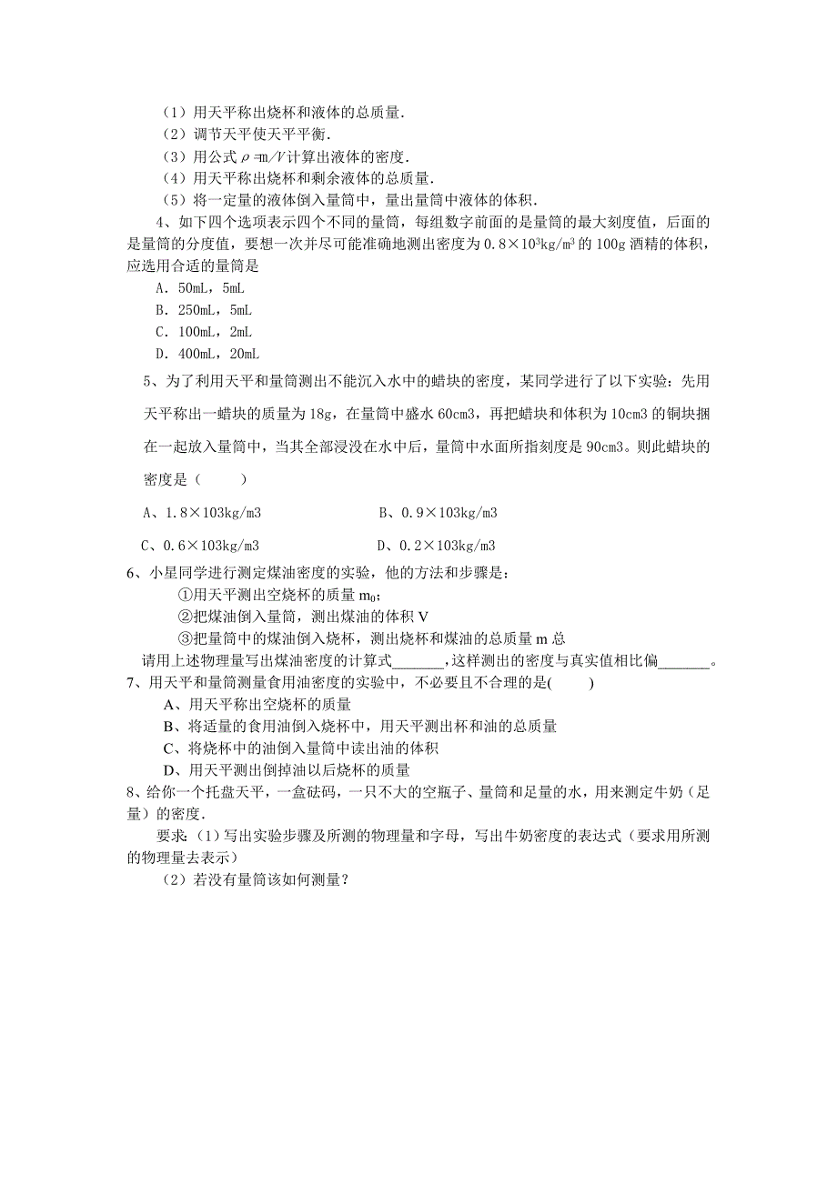 63测量物质的密度学案.doc_第4页