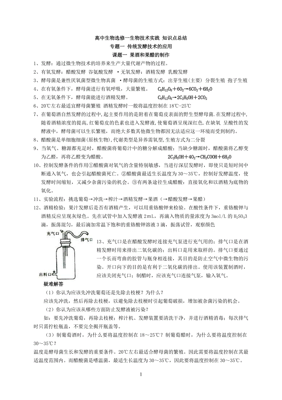 高中生物选修一知识点总结 精选编写.DOCX_第1页