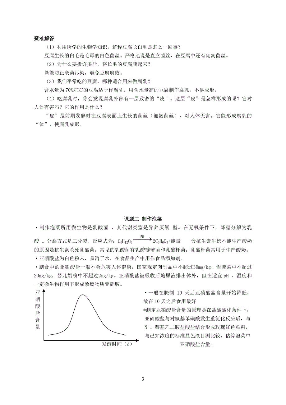 高中生物选修一知识点总结 精选编写.DOCX_第3页