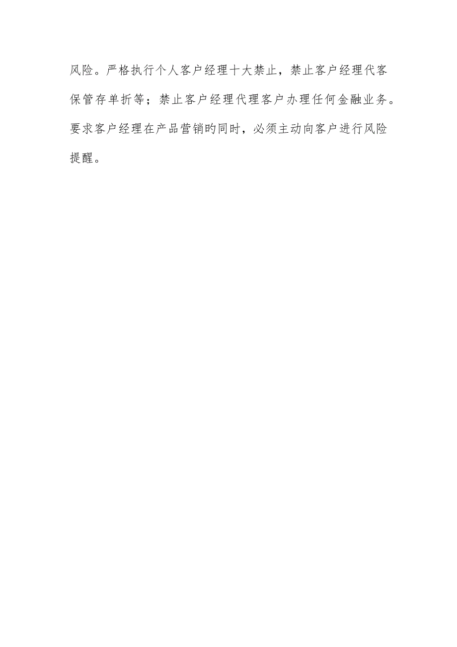 银行经理队伍建设交流材料_第4页