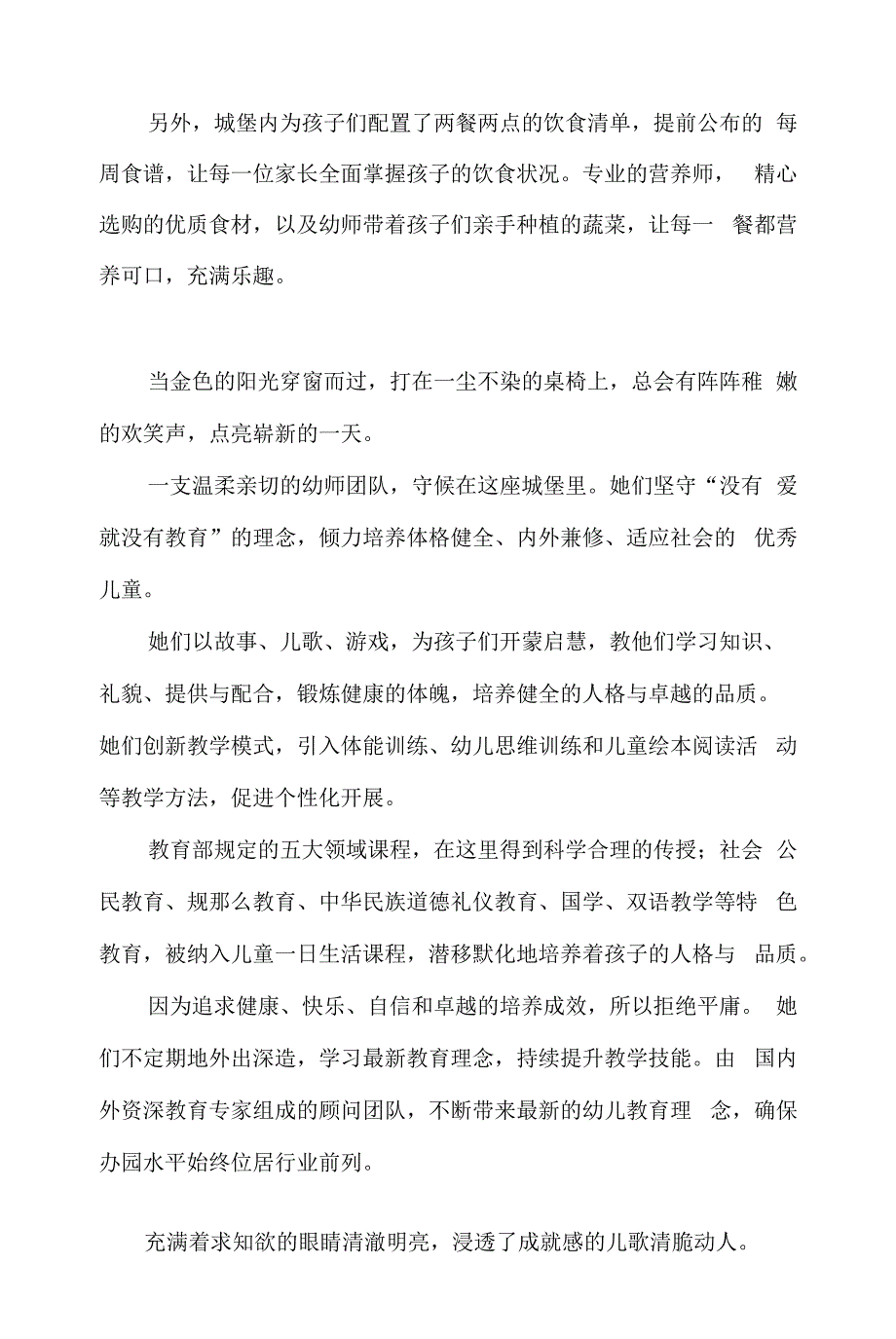 商州白羊幸福堡幼儿园宣传片解说词文案.docx_第2页