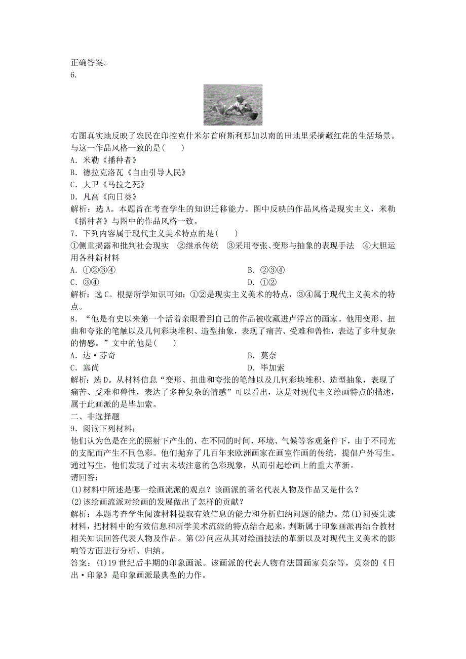 2013年高中历史 电子题库 第八单元 第23课 知能演练轻松闯关（含解析）新人教版必修3_第3页