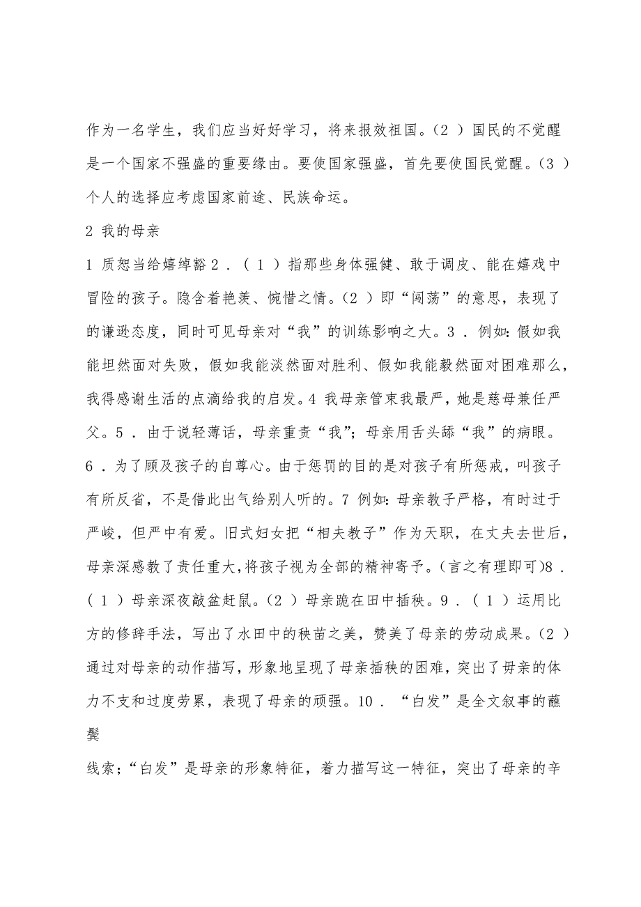 初二下册语文作业本答案2022年新人教版.docx_第2页