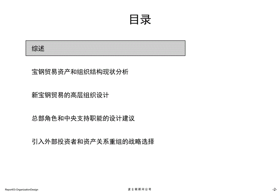 某贸易业现有组织体制分析和整合报告_第3页