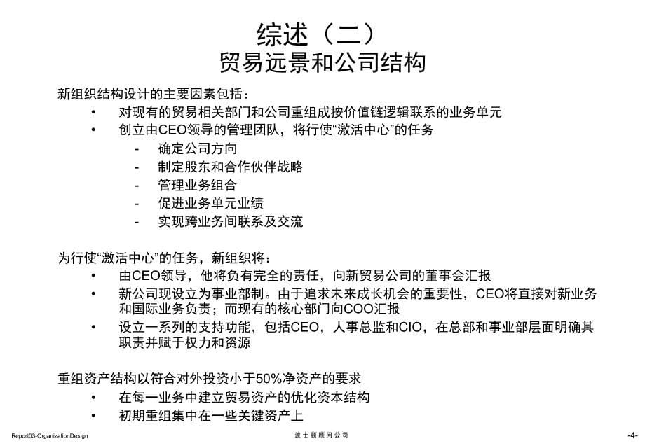 某贸易业现有组织体制分析和整合报告_第5页