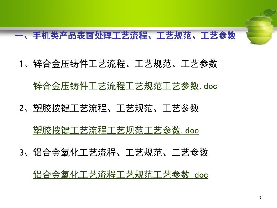 五金表面处理工艺介绍_第3页