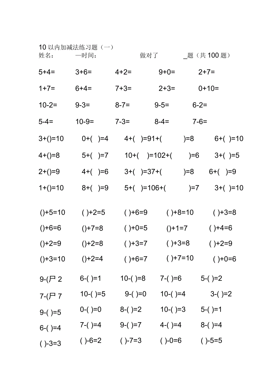 幼儿算术10以内加减法练习题_第1页