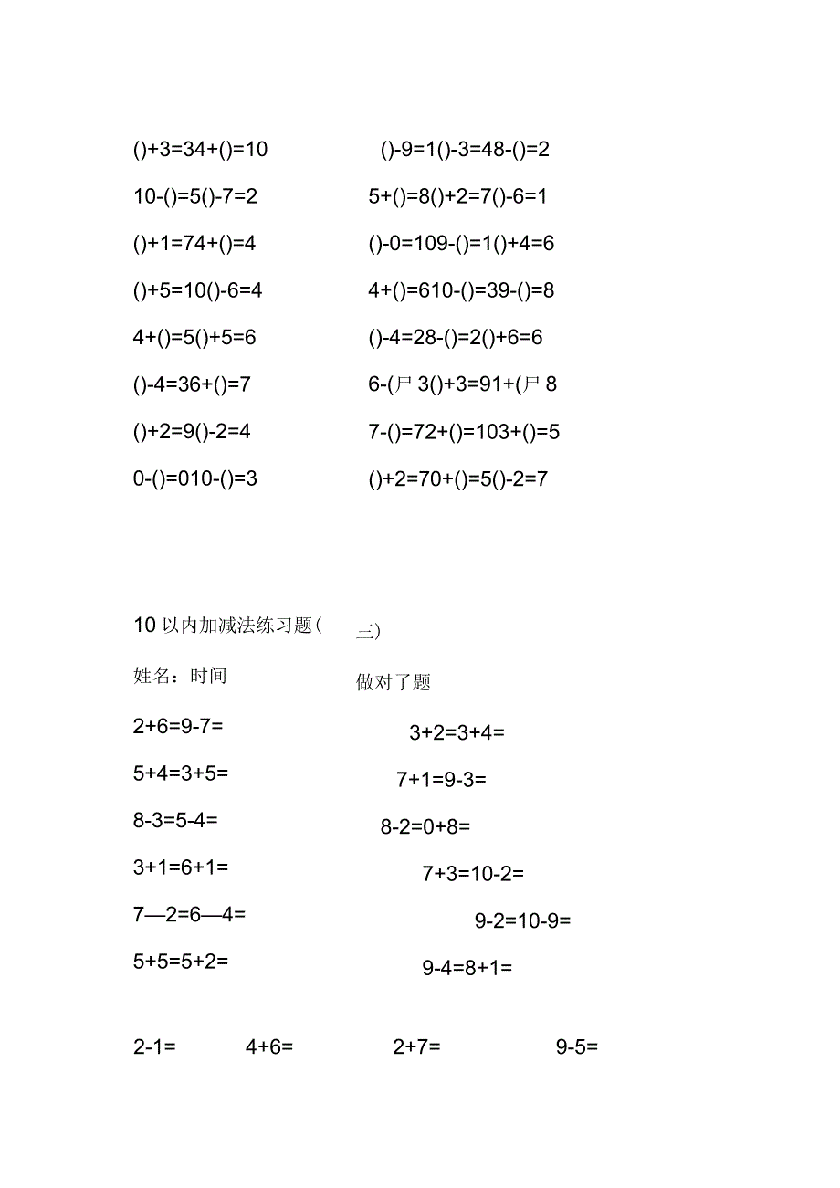 幼儿算术10以内加减法练习题_第3页