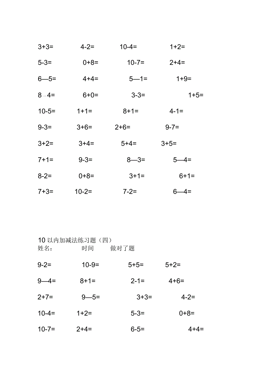 幼儿算术10以内加减法练习题_第4页