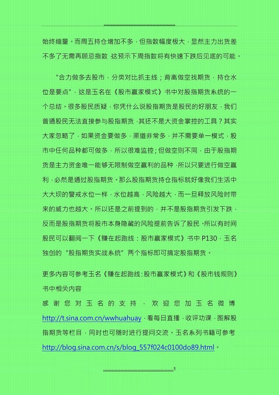 ETF纳入融资融券对市场的影响_第5页