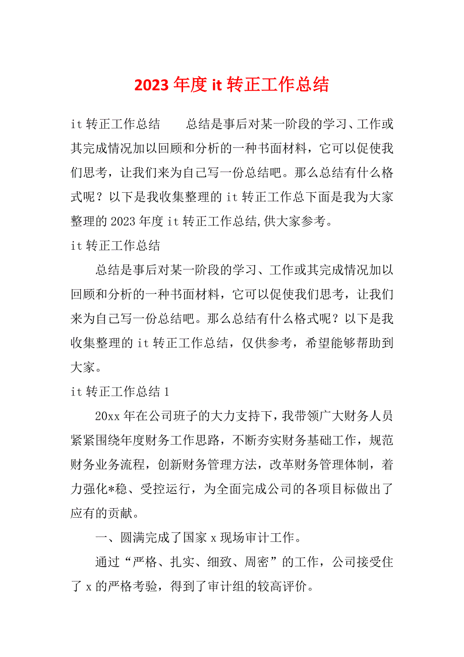 2023年度it转正工作总结_第1页