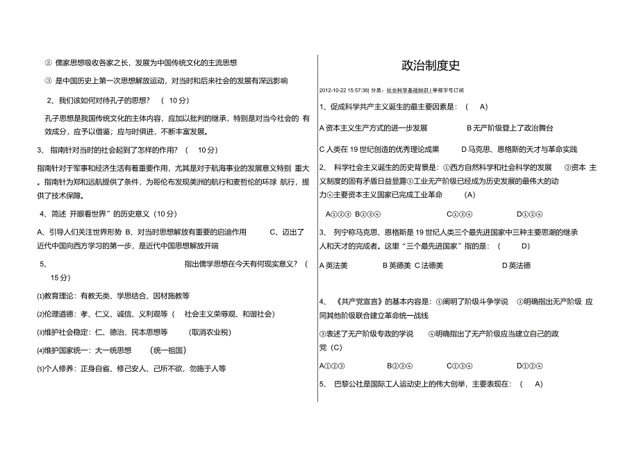 社会科学基础知识练习题_第4页